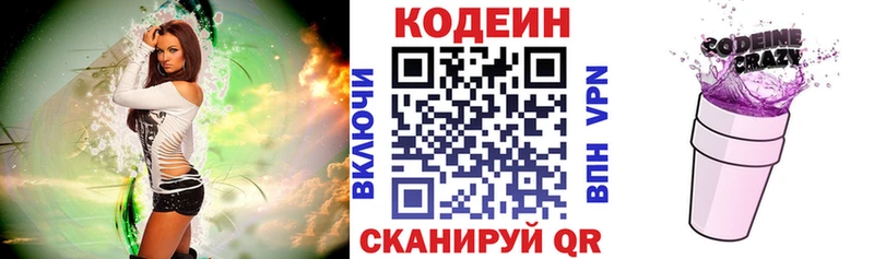 Кодеин Purple Drank  Зарайск 